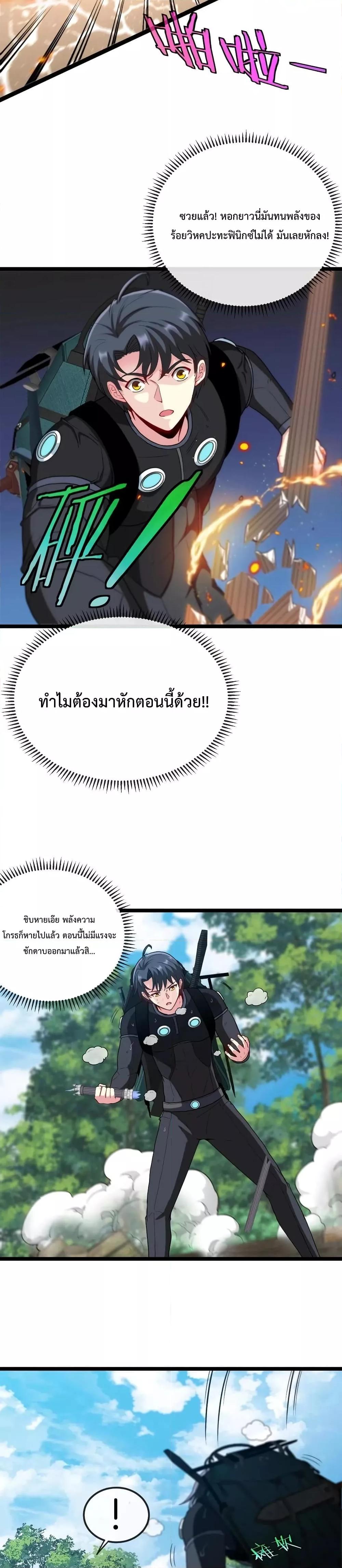Super God System ระบบอัพเกรดระดับเทพ ตอนที่ 10 (10)