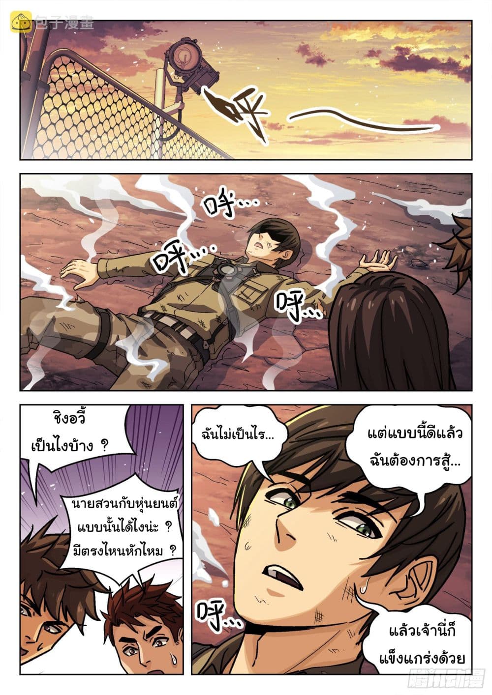 Beyond The Sky ตอนที่ 76 (11)