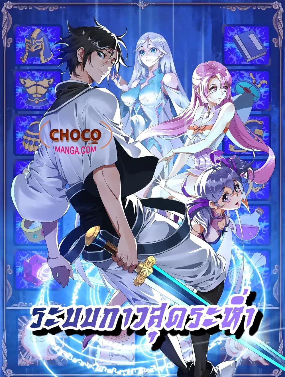 Crazy Leveling System ระบบกาวสุดระห่ำ ตอนที่ 8 (1)