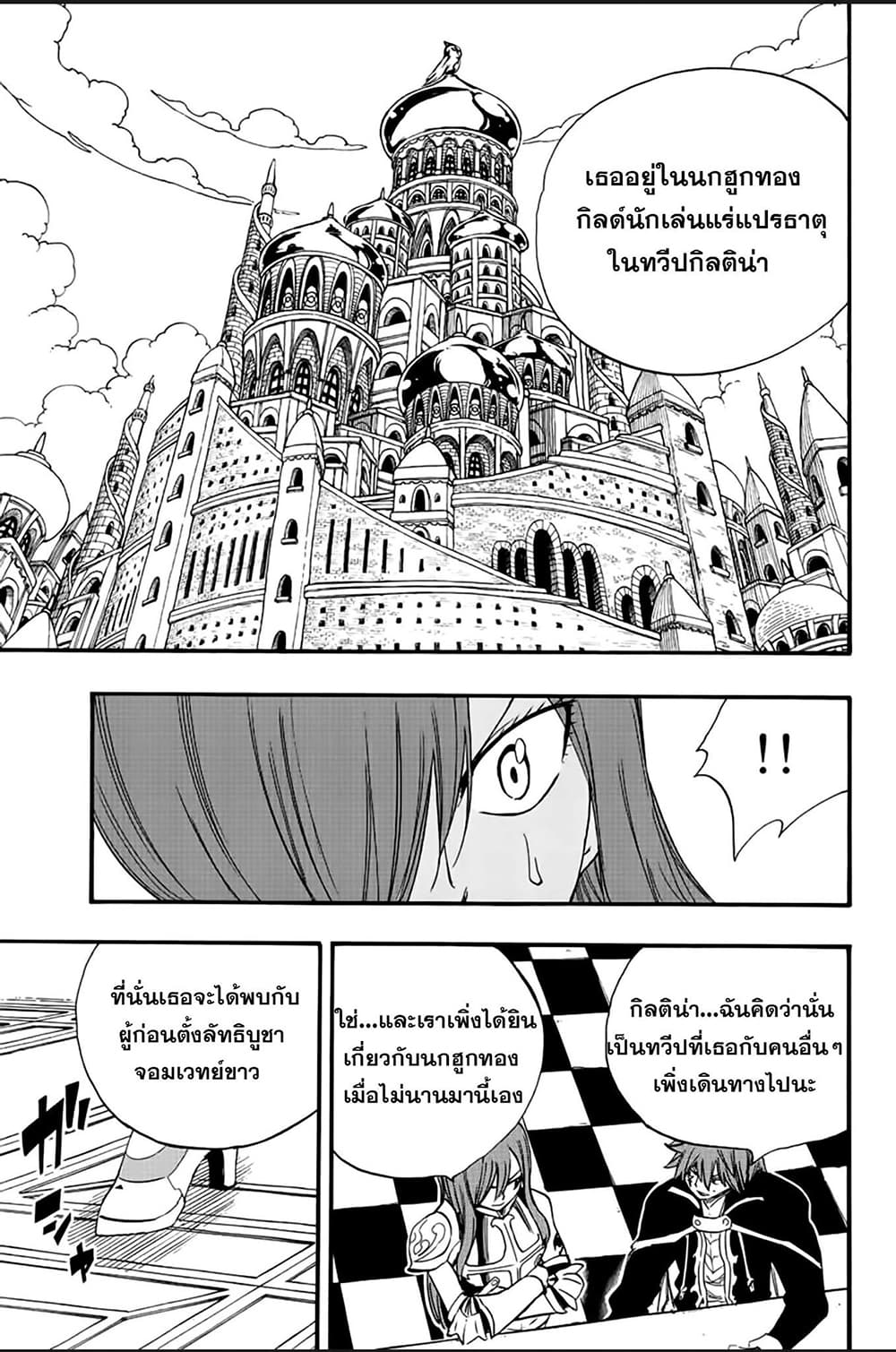 Fairy Tail 100 Years Quest 125 13