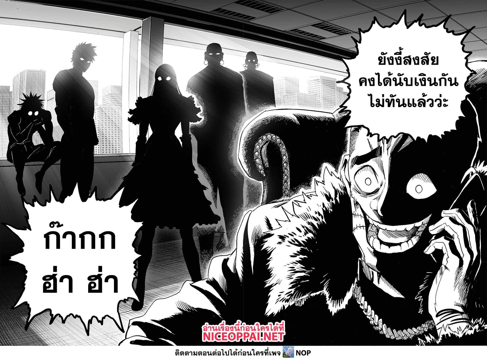 One Punch Man ตอนที่ 190 (35)