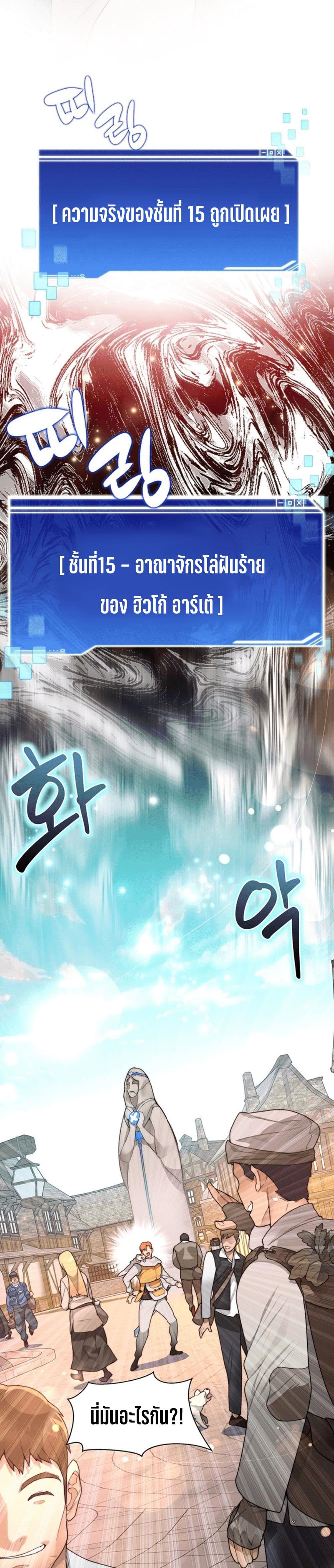 Stuck in the Tower ตอนที่ 36 (9)