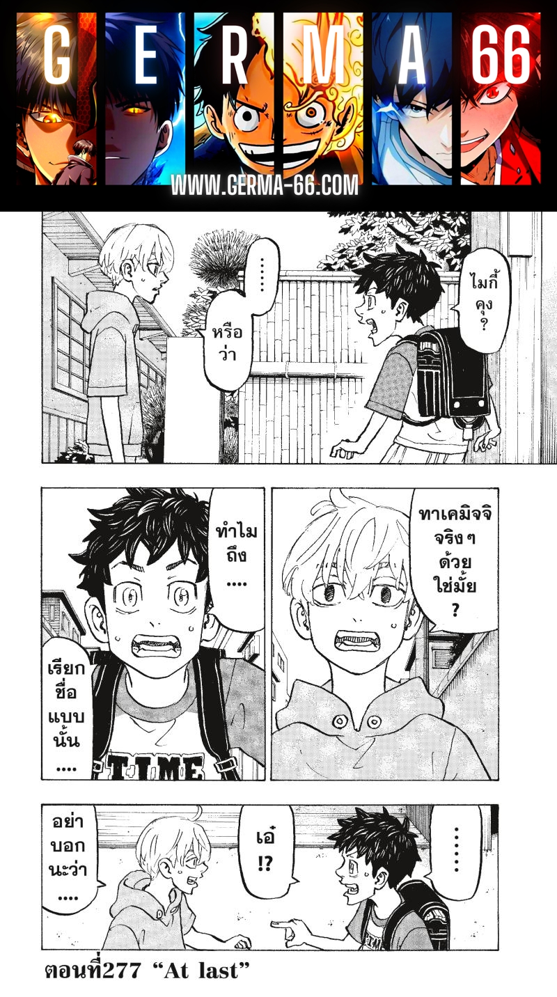 Tokyo Revengers 277 (1)