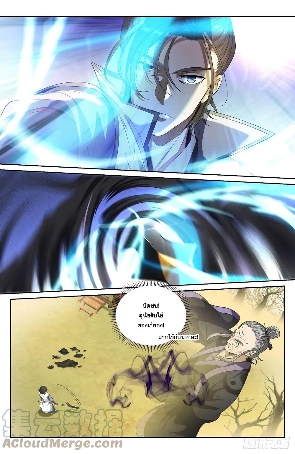 Nightwatcher ตอนที่ 98 (11)