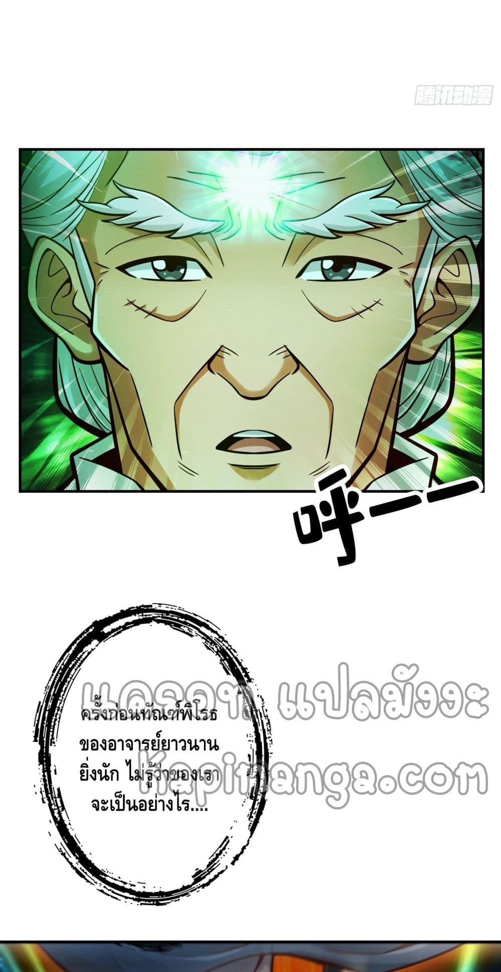 King of God ตอนที่ 74 (9)