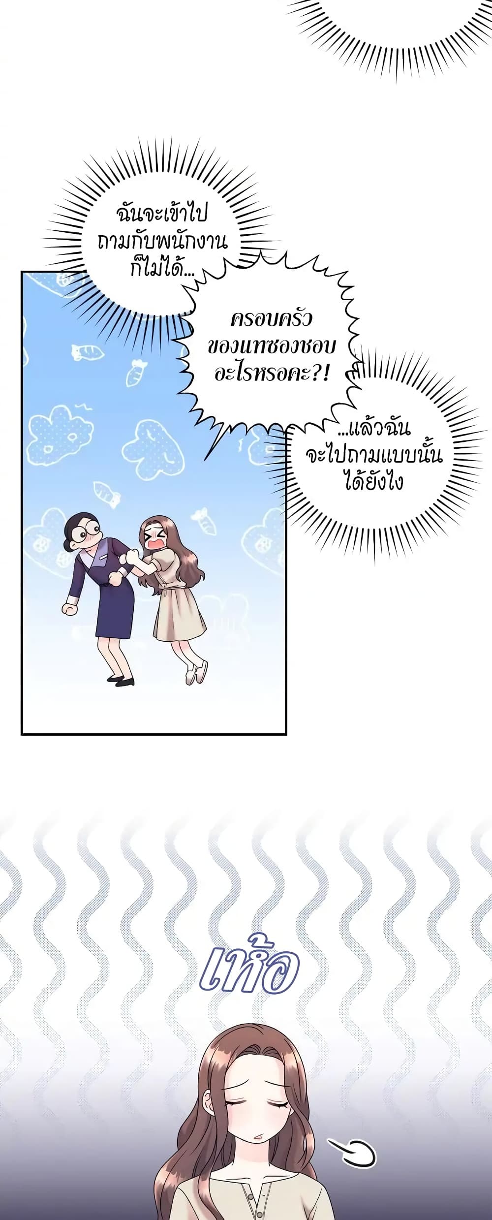 Fake Wife ตอนที่ 2 (27)
