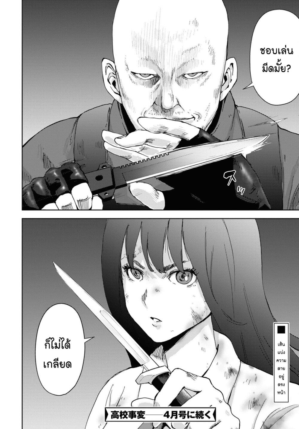 The High School Incident 22 (24)