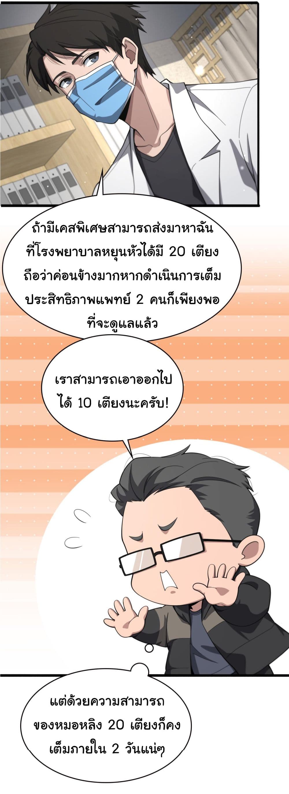 Dr.Lingran’s Ultimate System ตอนที่ 179 (28)
