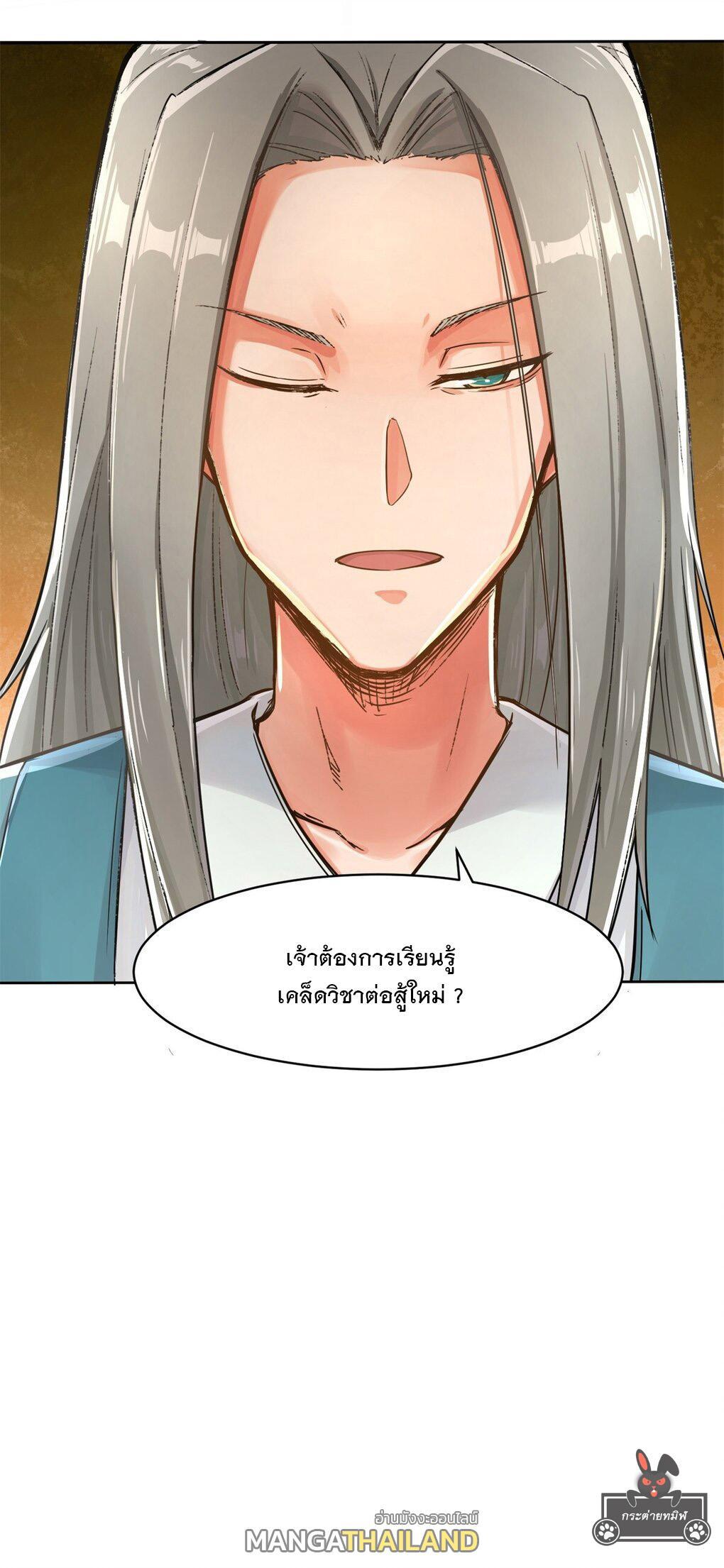 Endless Devourer ตอนที่ 28 (40)