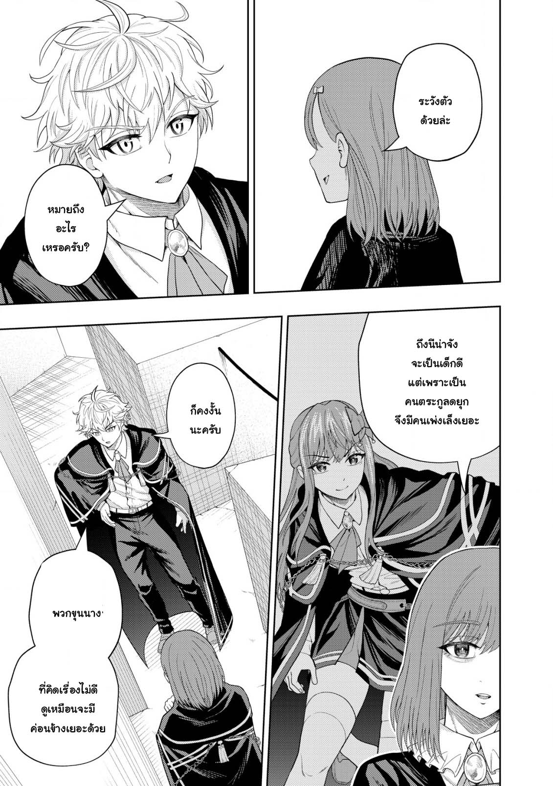 Kaminari Mikado To Yobareta 9 (7)