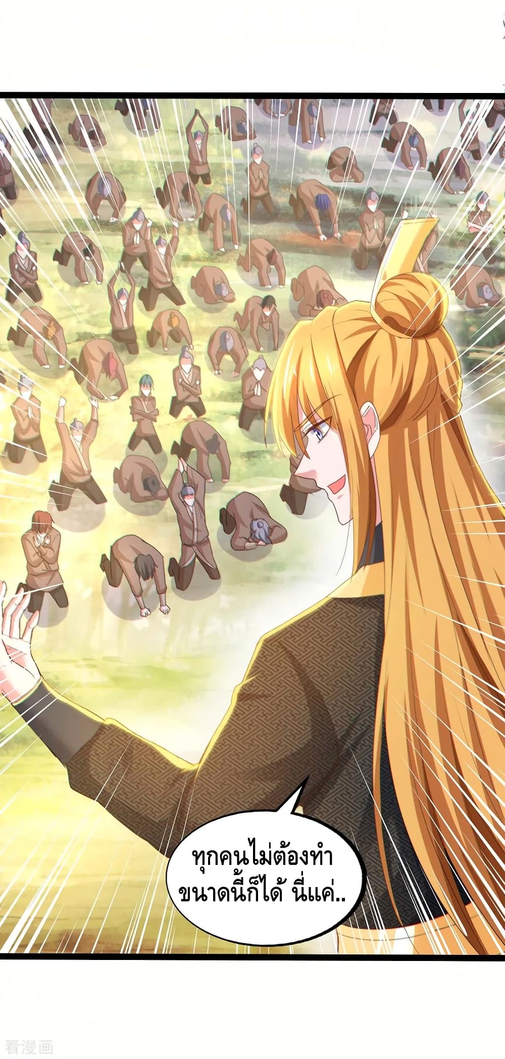 Million Skill Points ตอนที่ 88 (11)