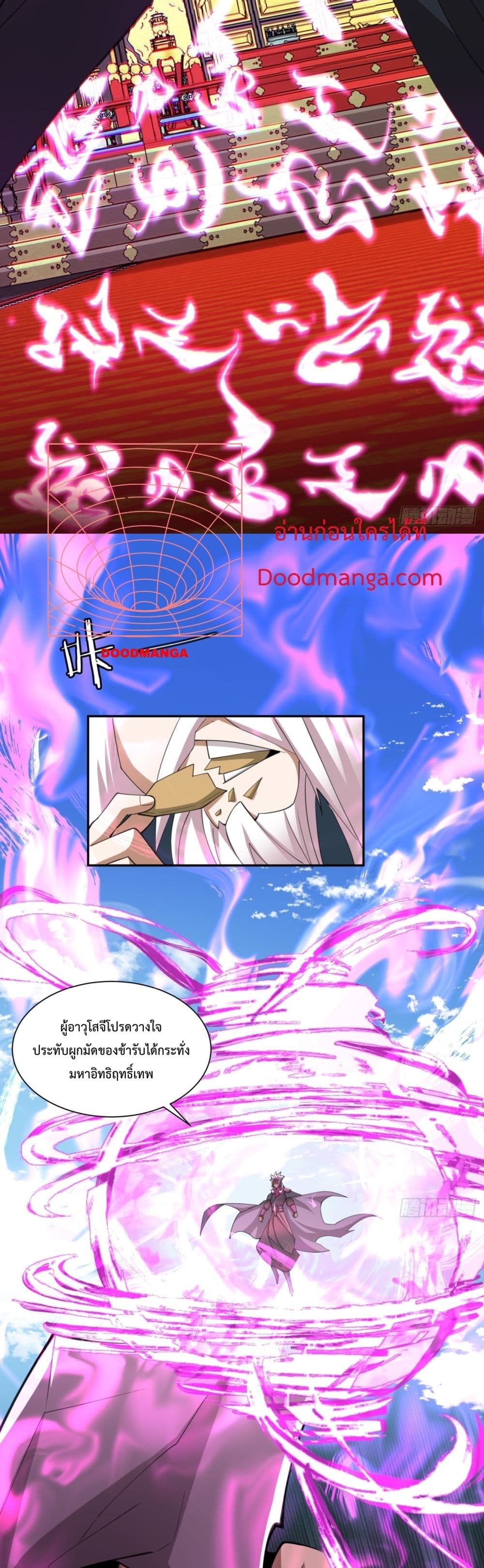 My Disciples Are All Villains ตอนที่ 48 (20)