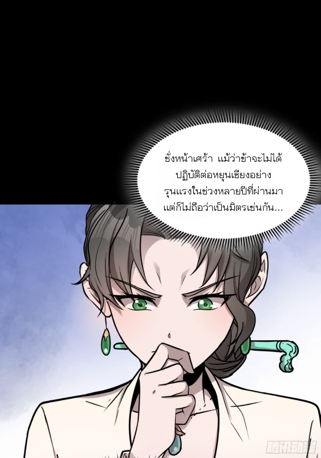 Legend of Star General ตอนที่ 96 (53)