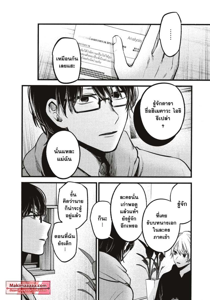Oshi no Ko 68 (4)