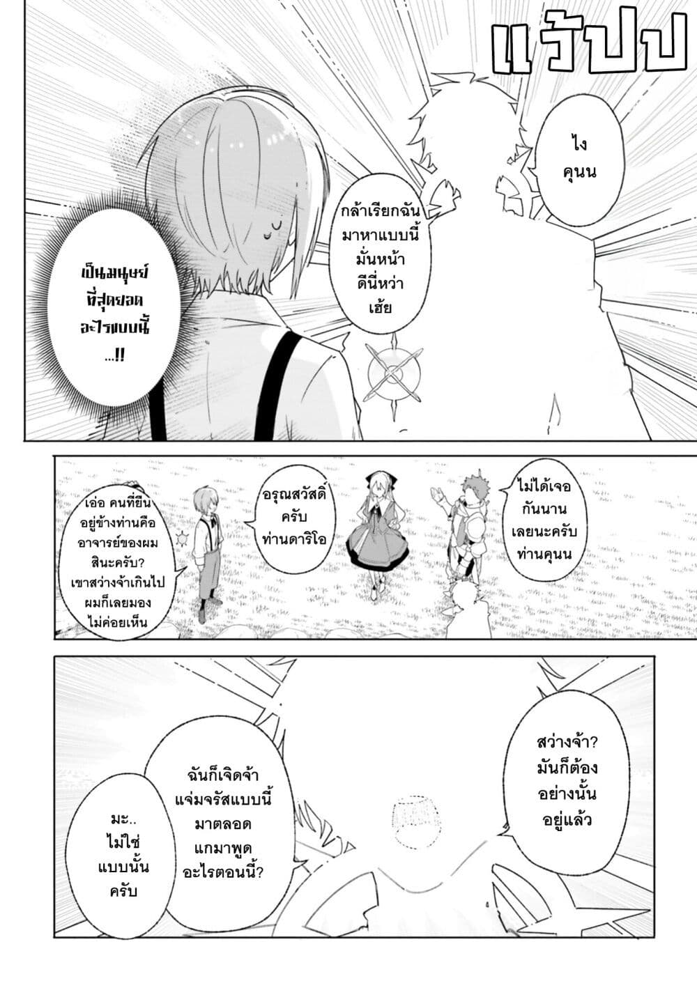 Majutsushi Kunon wa Miete Iru ตอนที่ 13 (15)