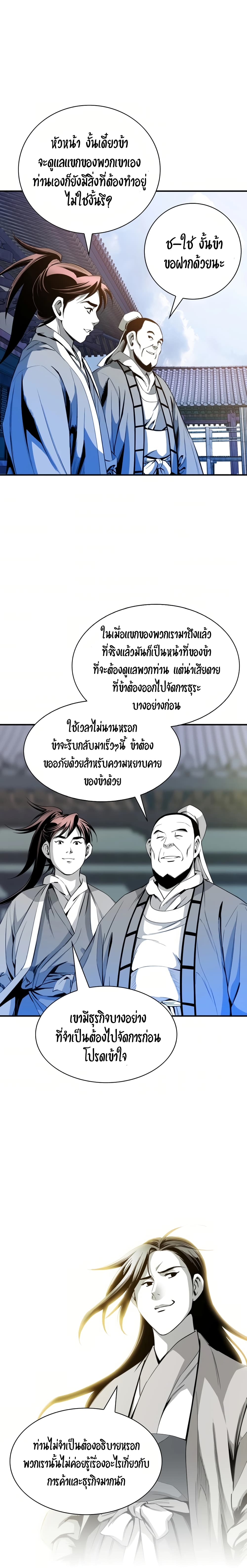 Way to Heaven ตอนที่ 39 (3)