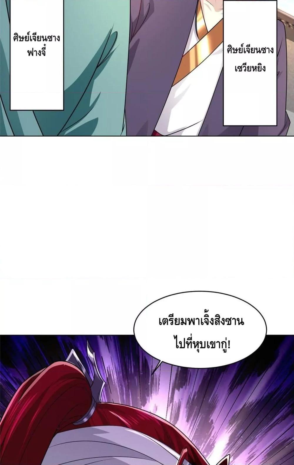 Intelligent Comprehension System ตอนที่ 46 (40)