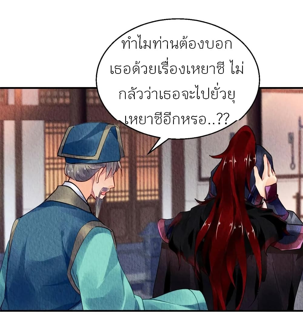 Chen Danzhu’s Revenge ตอนที่ 75 (24)