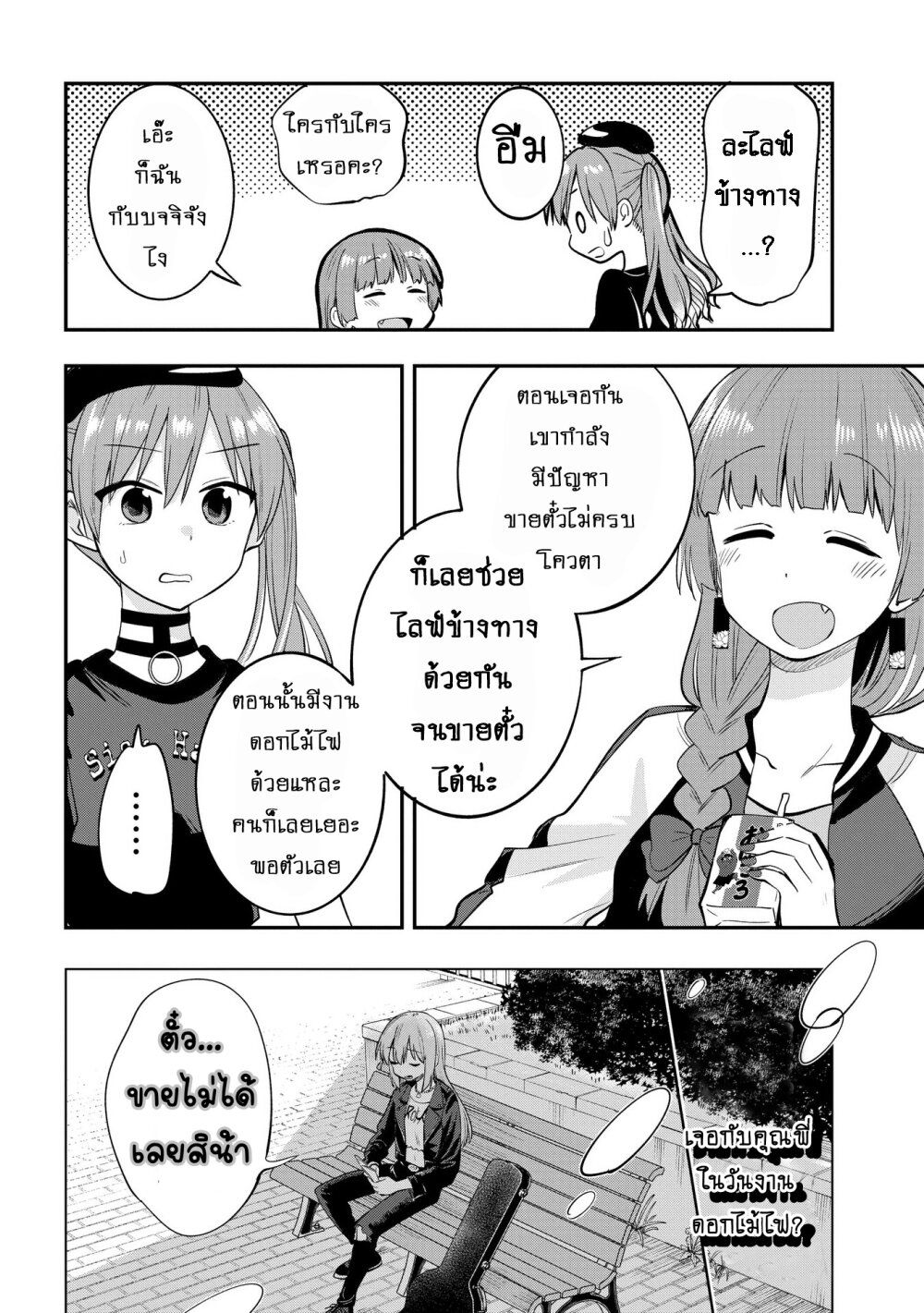 Bocchi the Rock! Gaiden 5 (14)