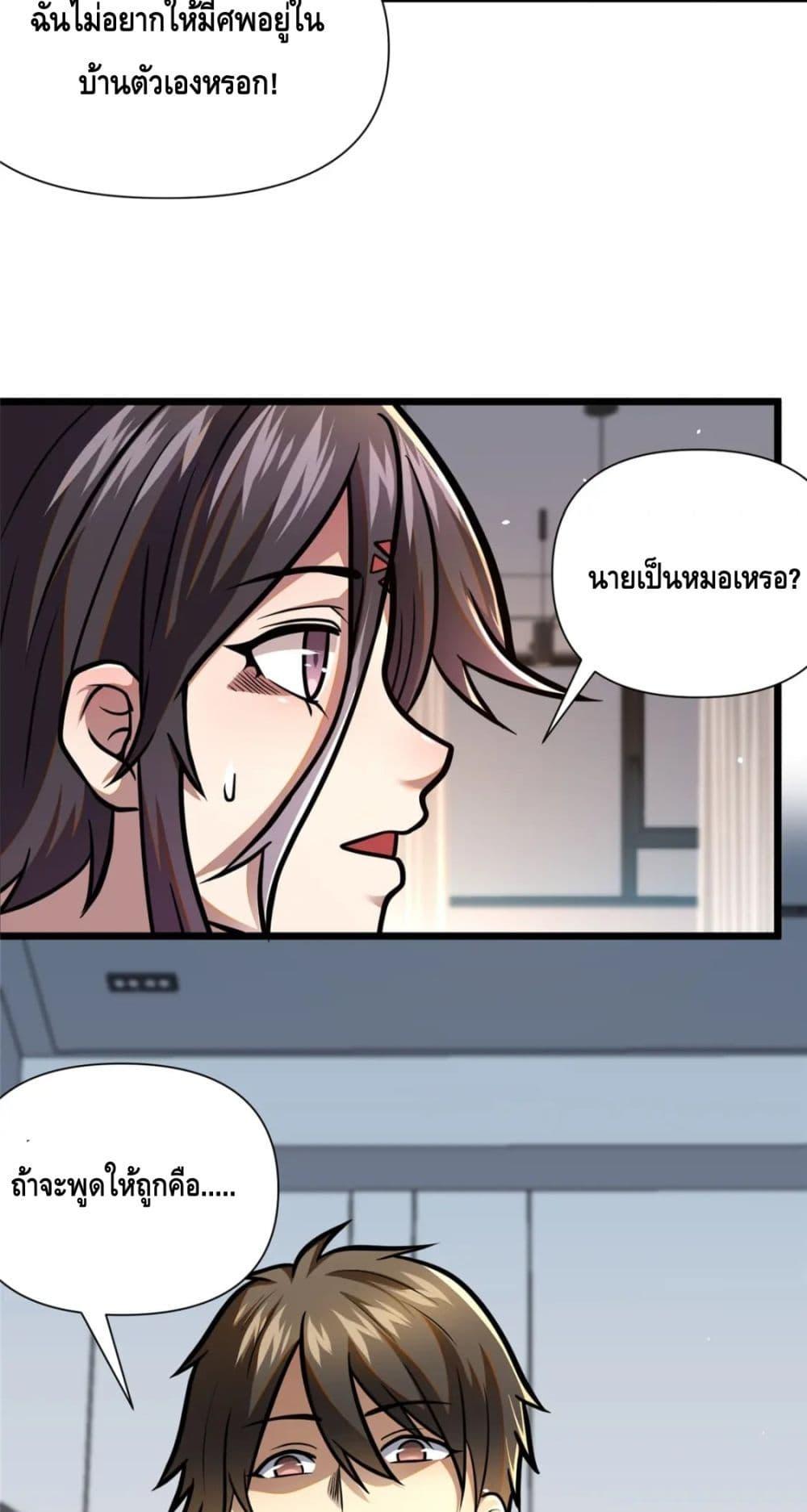 The Best Medical god in the city ตอนที่ 96 (40)