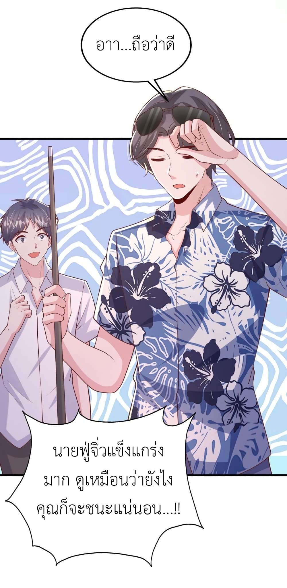 The Big Guy calls me Little Ancestor ตอนที่ 152 (28)