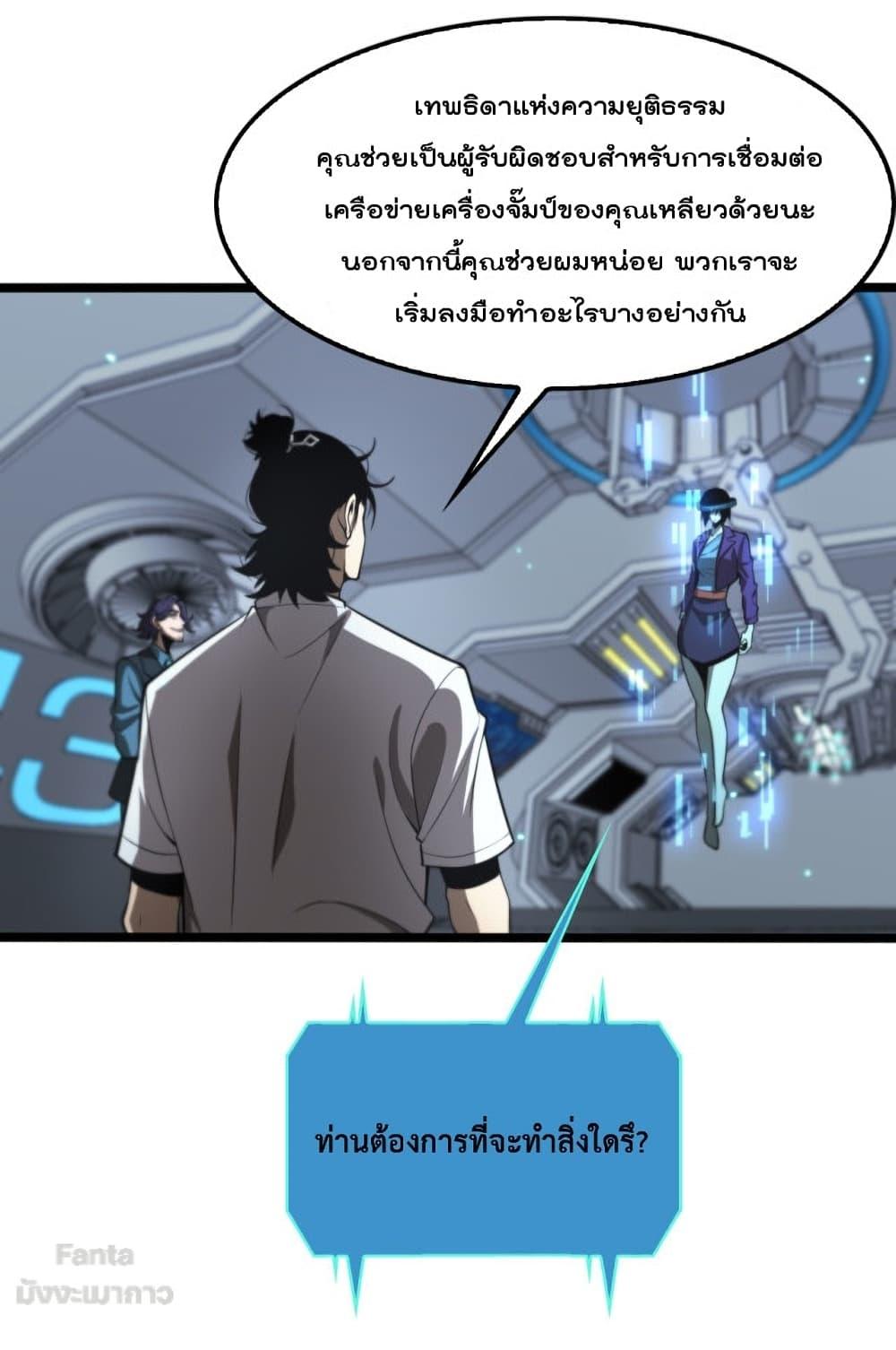 World’s Apocalypse Online ตอนที่ 134 (17)