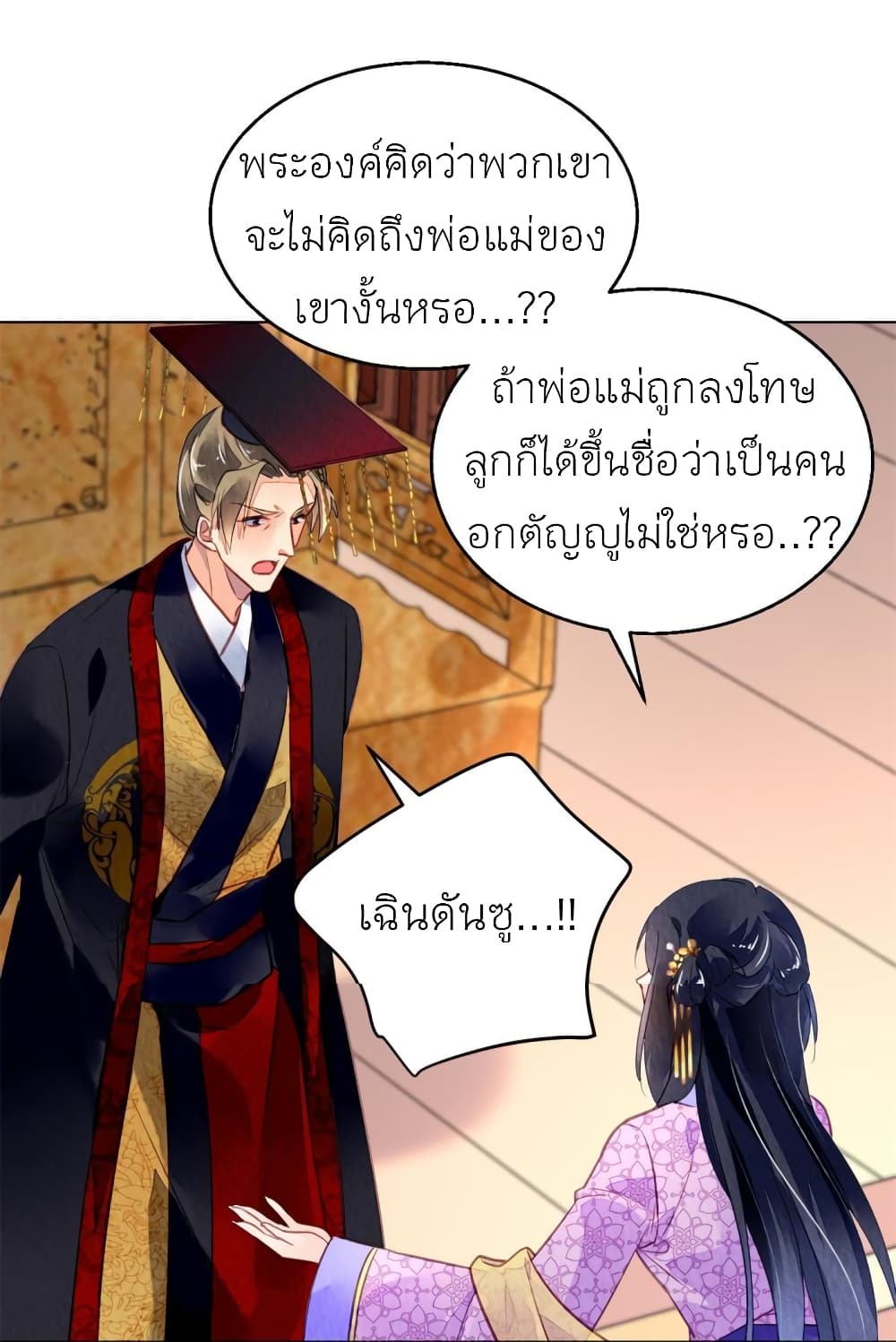 Chen Danzhu’s Revenge 83 40