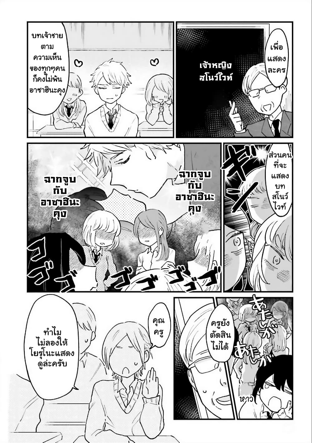 Girl’s Heart @ High School Boy ตอนที่ 5 (2)