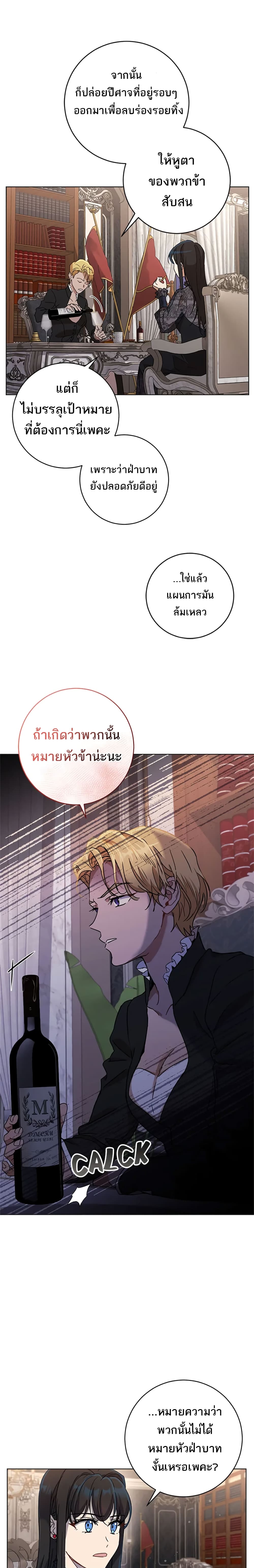 The Demonic Contract ตอนที่ 62 (3)