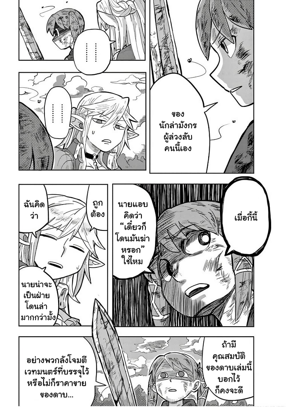 Isekai Arigatou 5 05