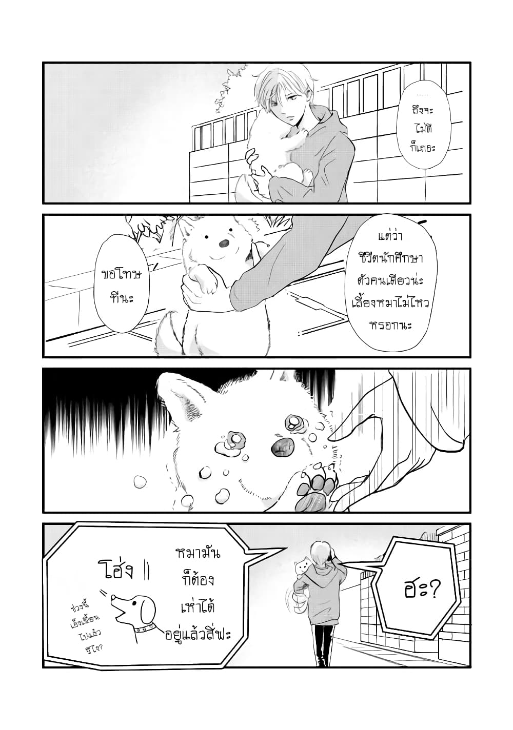 Nochi no Fuufuu de aru ตอนที่ 1 (4)