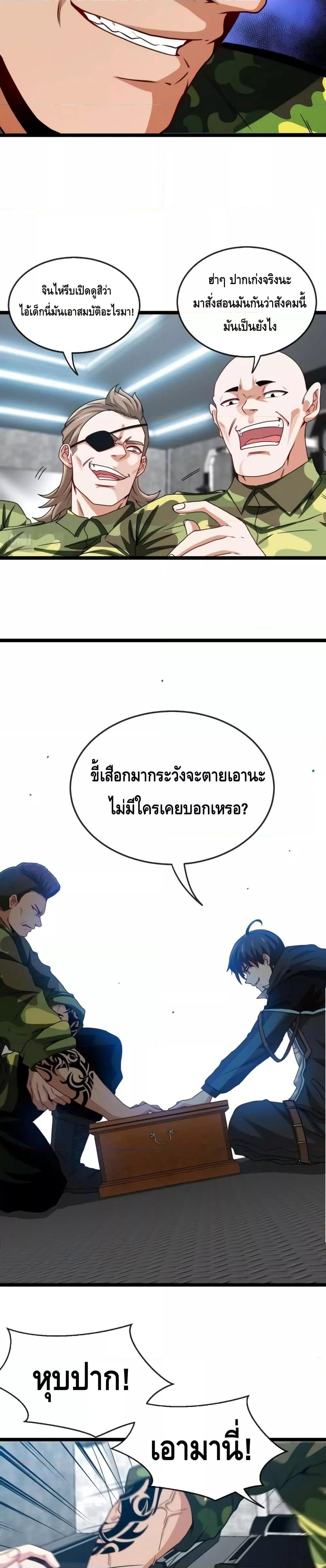 Super God System ระบบอัพเกรดระดับเทพ ตอนที่ 19 (11)
