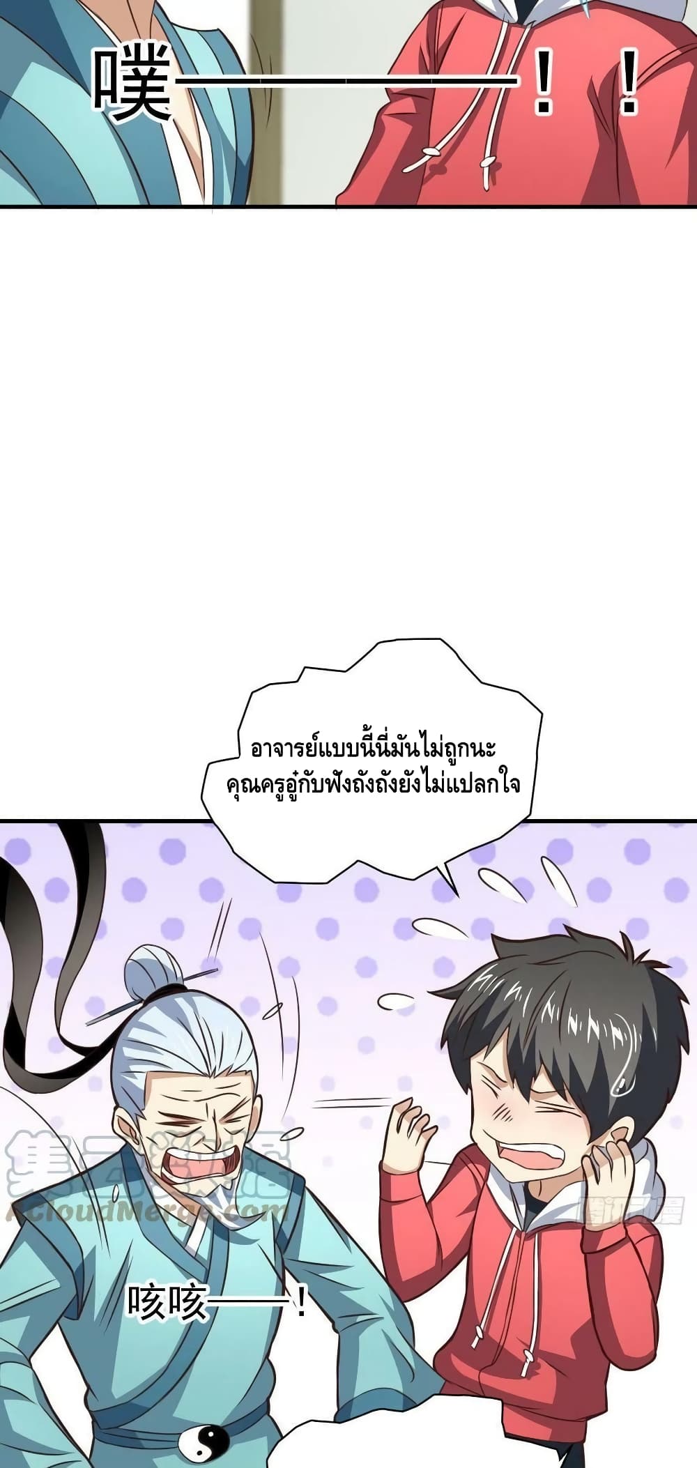 High Energy Strikes ตอนที่ 231 (38)