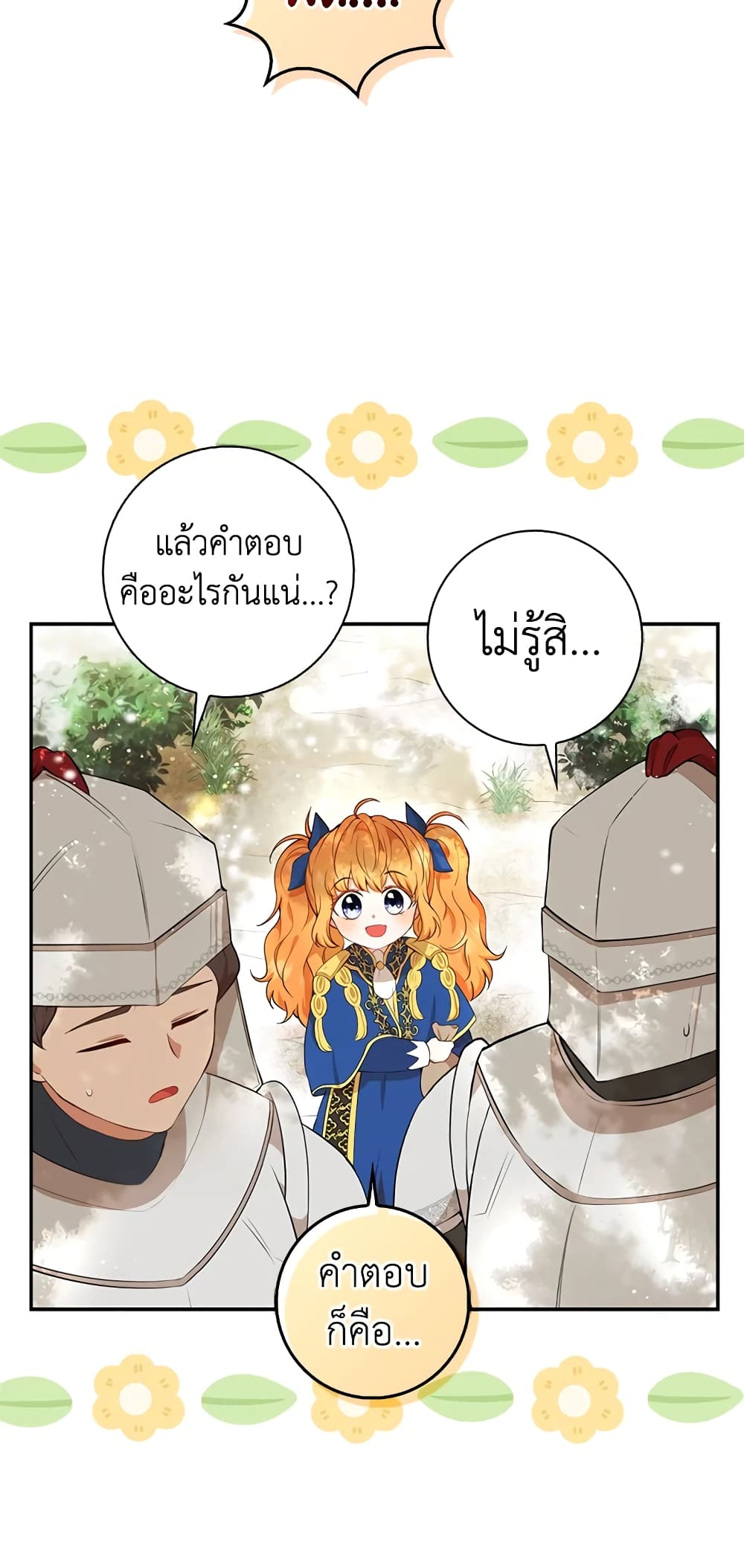 Baby Squirrel Is Good at Everything ตอนที่ 9 (14)
