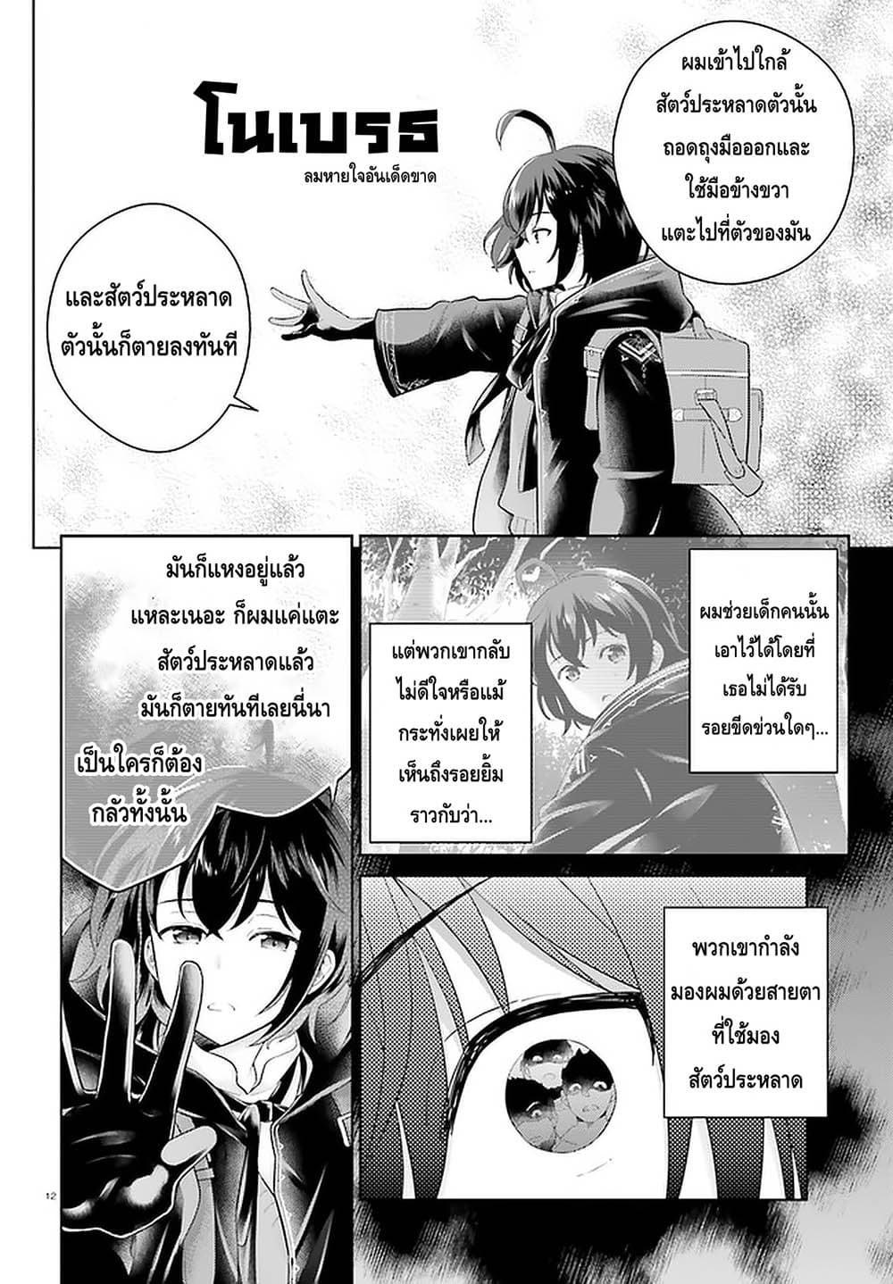 Shindou Yuusha to Maid Onee san ตอนที่ 8 (12)