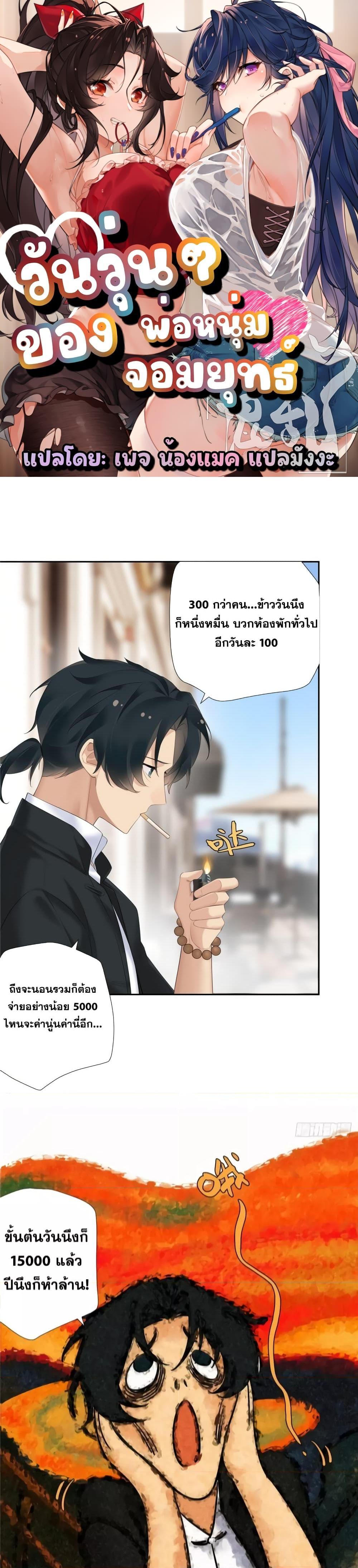 The First Chaos Ever – วันวุ่นๆ ของพ่อหนุ่มจอมยุทธ์ ตอนที่ 7 (1)