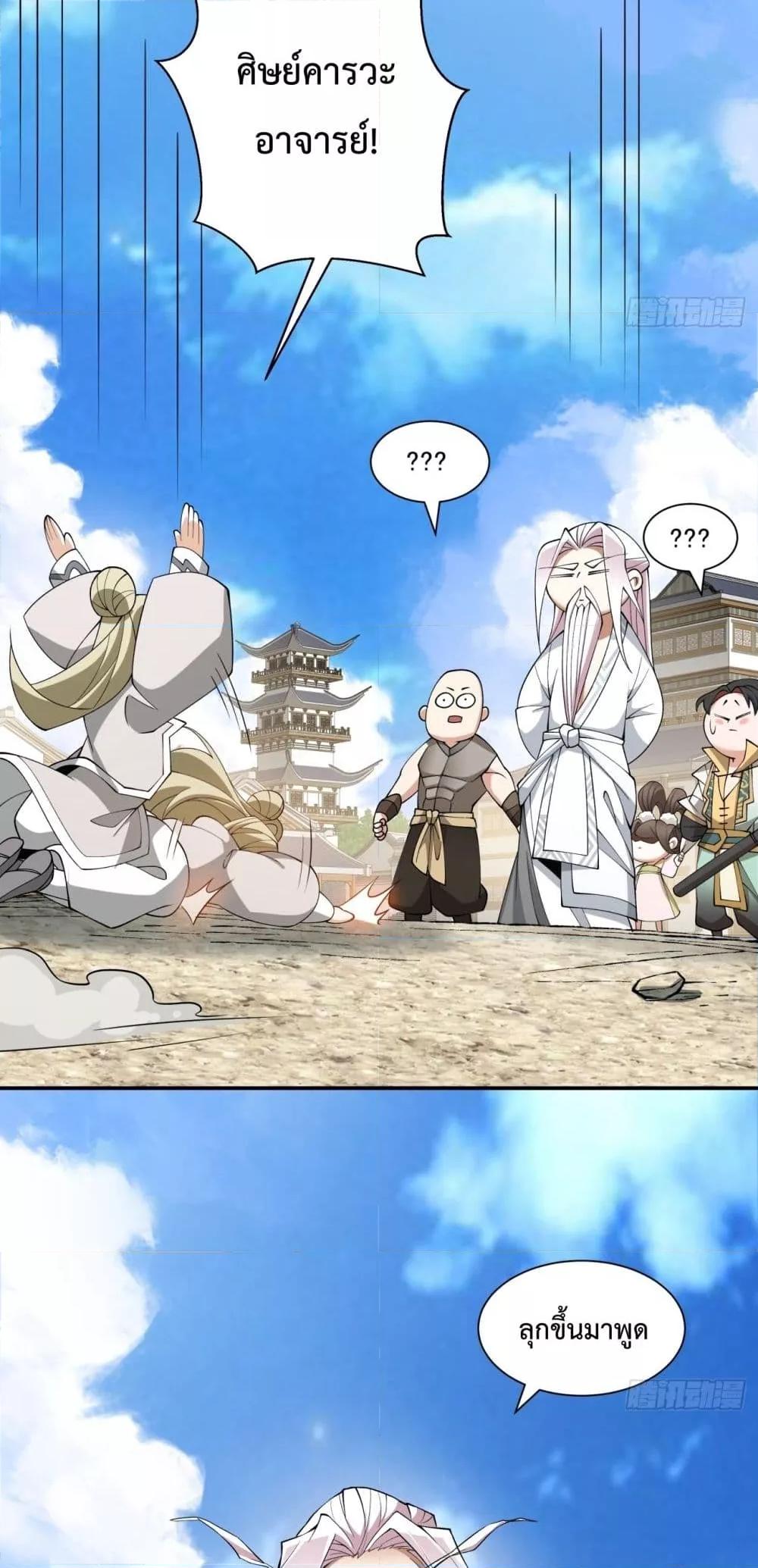 My Disciples Are All Villains ตอนที่ 65 (19)