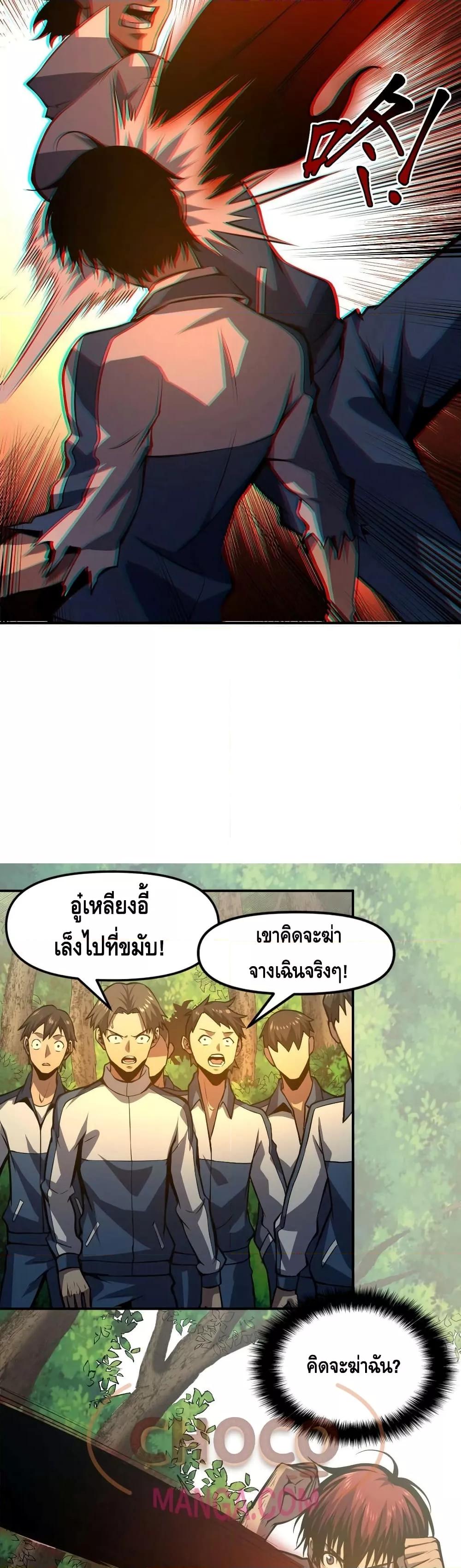 Dominate the Heavens Only by Defense ตอนที่ 8 (7)