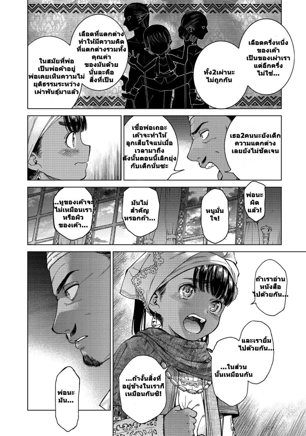 Magus of the Library ตอนที่ 3.2 (25)