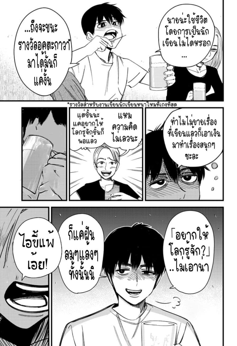 Beat & Motion ตอนที่ 1 (24)