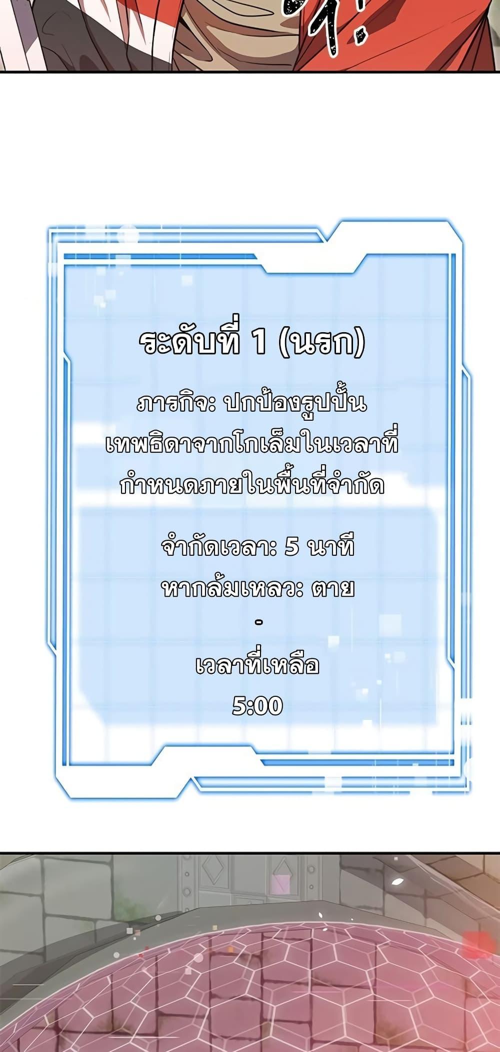 Legendary Ranker Comeback ตอนที่ 4 32