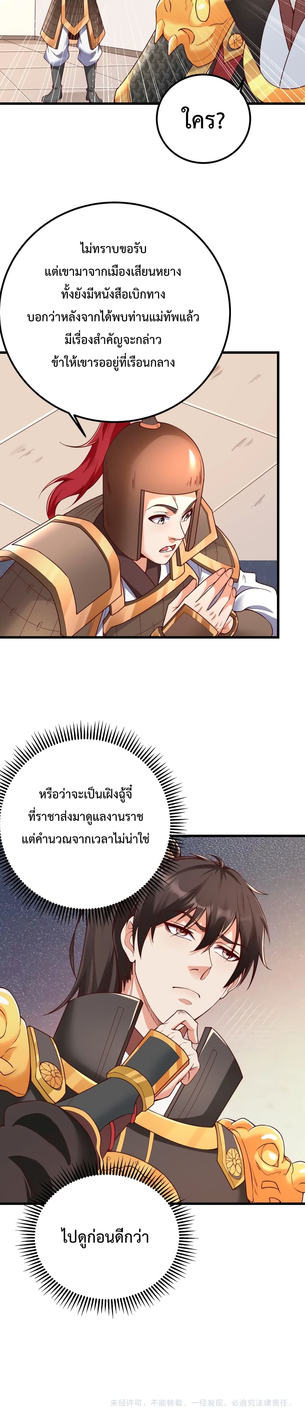 I Kill To Be God ตอนที่ 18 (21)