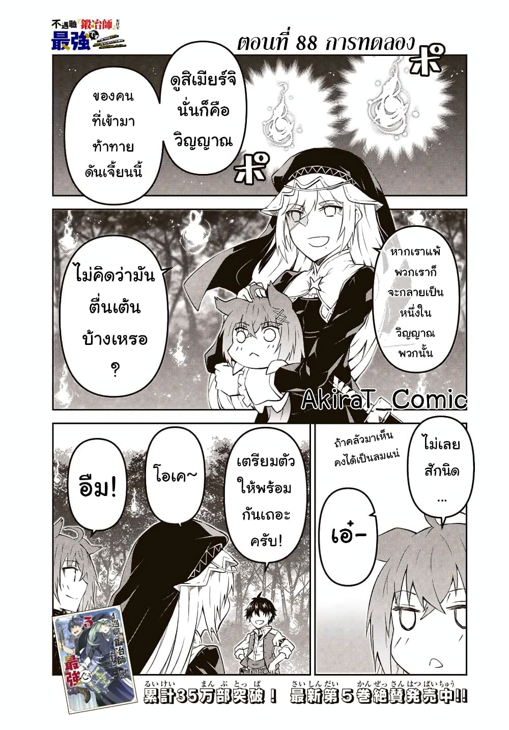 The Weakest Occupation “Blacksmith”, but It’s Actually the Strongest ตอนที่ 88 (2)