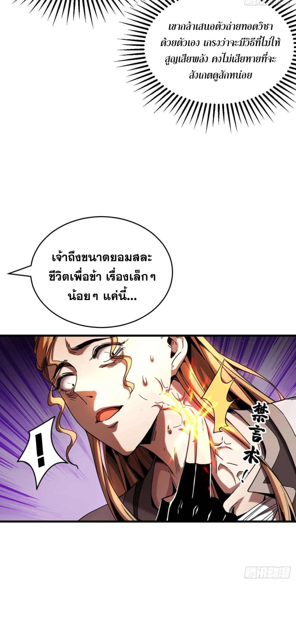 My Disciples Cultivate, While I Slack Off! ตอนที่ 8 (17)