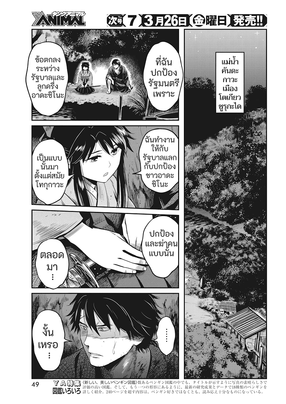Yuukiarumono Yori Chire ตอนที่ 2 (16)