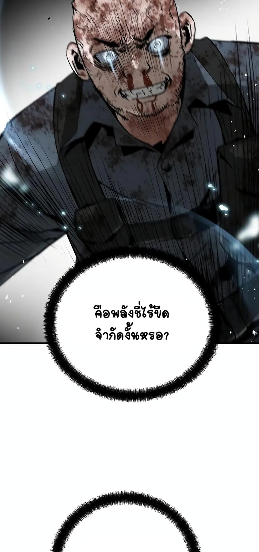 The Breaker 3 Eternal Force ตอนที่ 49 (21)