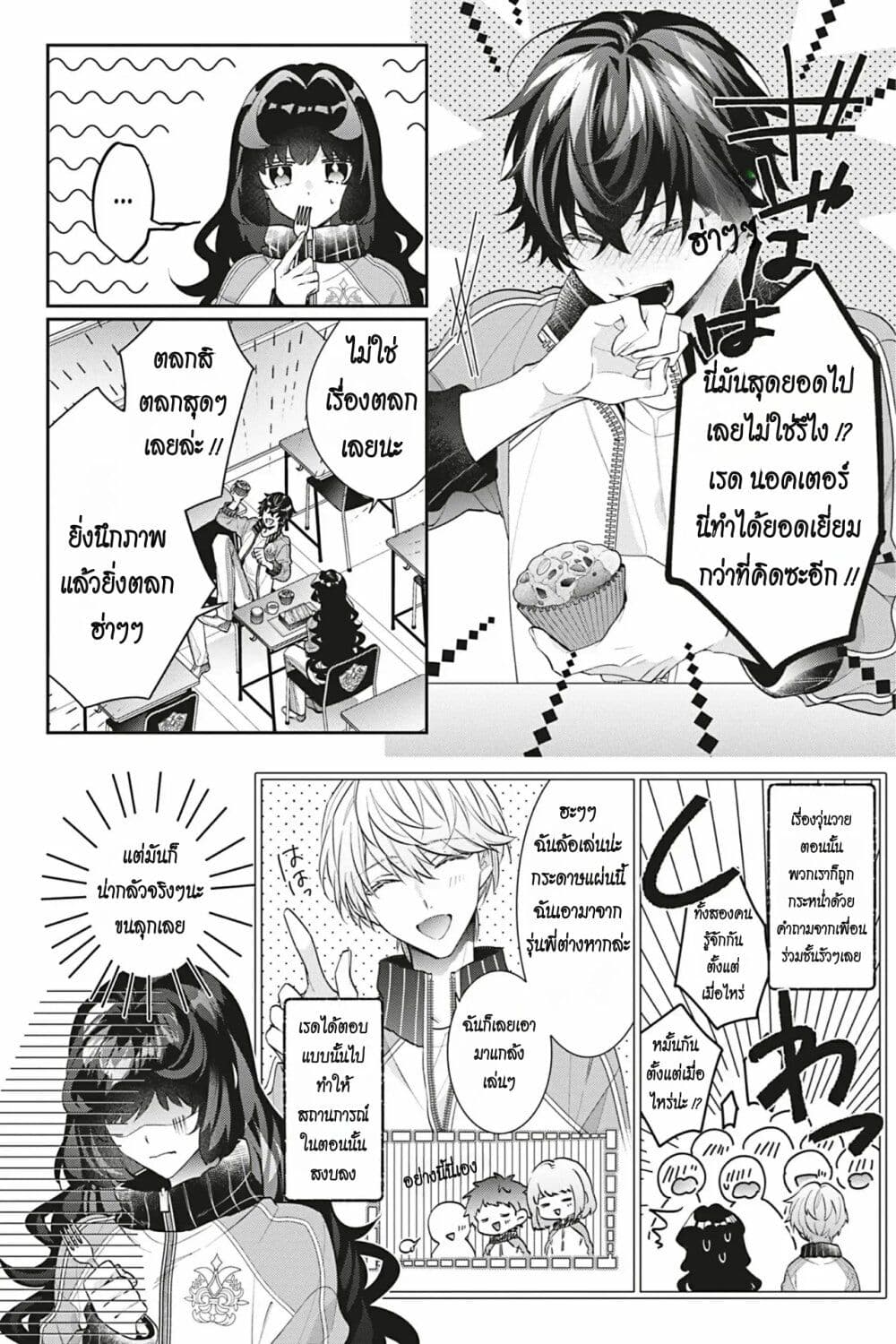 I Was Reincarnated as the Villainess in an ตอนที่ 16 (8)