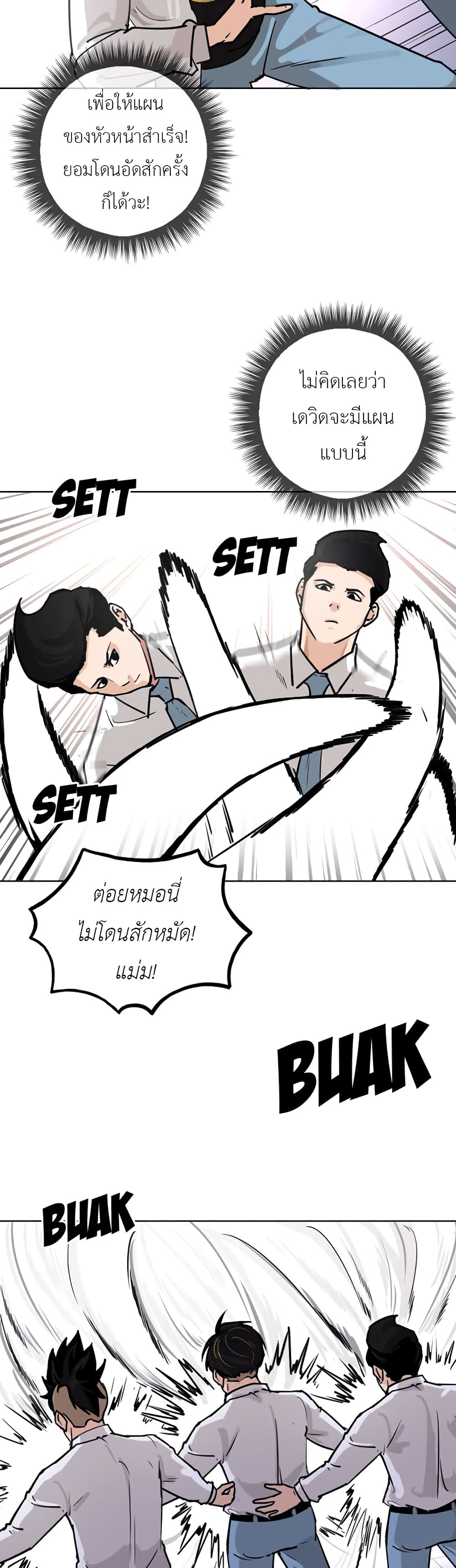 Pisang Raja ตอนที่ 27 (17)