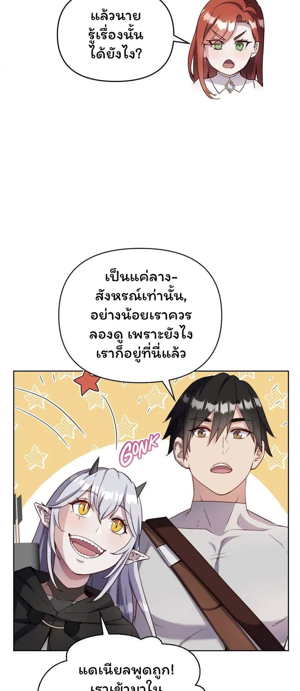 SALVOS (A MONSTER EVOLUTION LITRPG) ตอนที่ 26 (8)