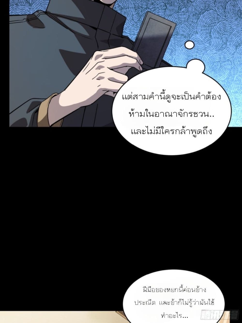 Legend of Star General ตอนที่ 89 (52)